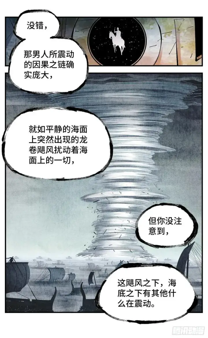 《日月同错》第一百一十二回 万业牲人 下图18