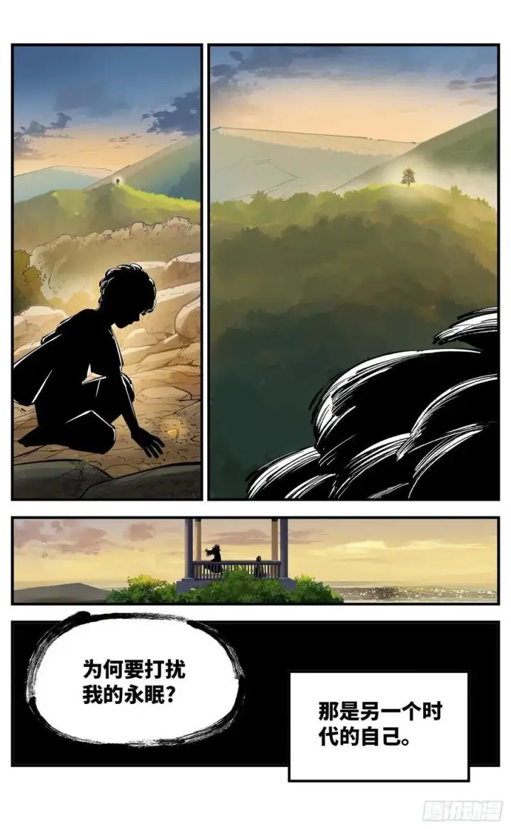 《日月同错》第一百一十二回 万业牲人 下图2