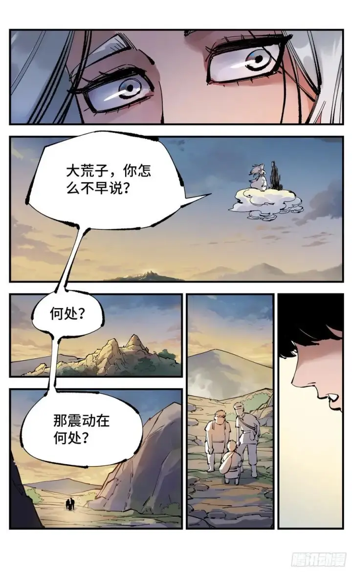 《日月同错》第一百一十二回 万业牲人 下图20