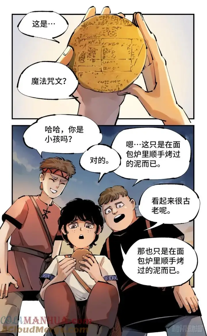 《日月同错》第一百一十二回 万业牲人 下图21