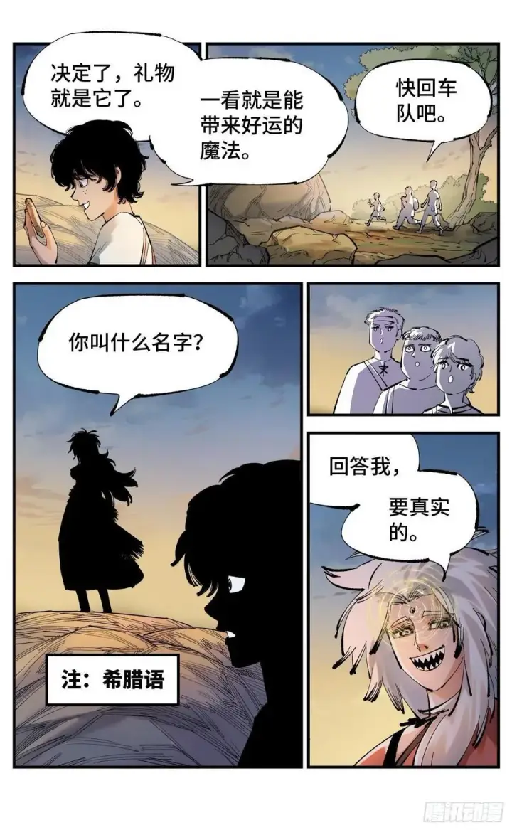 《日月同错》第一百一十二回 万业牲人 下图22
