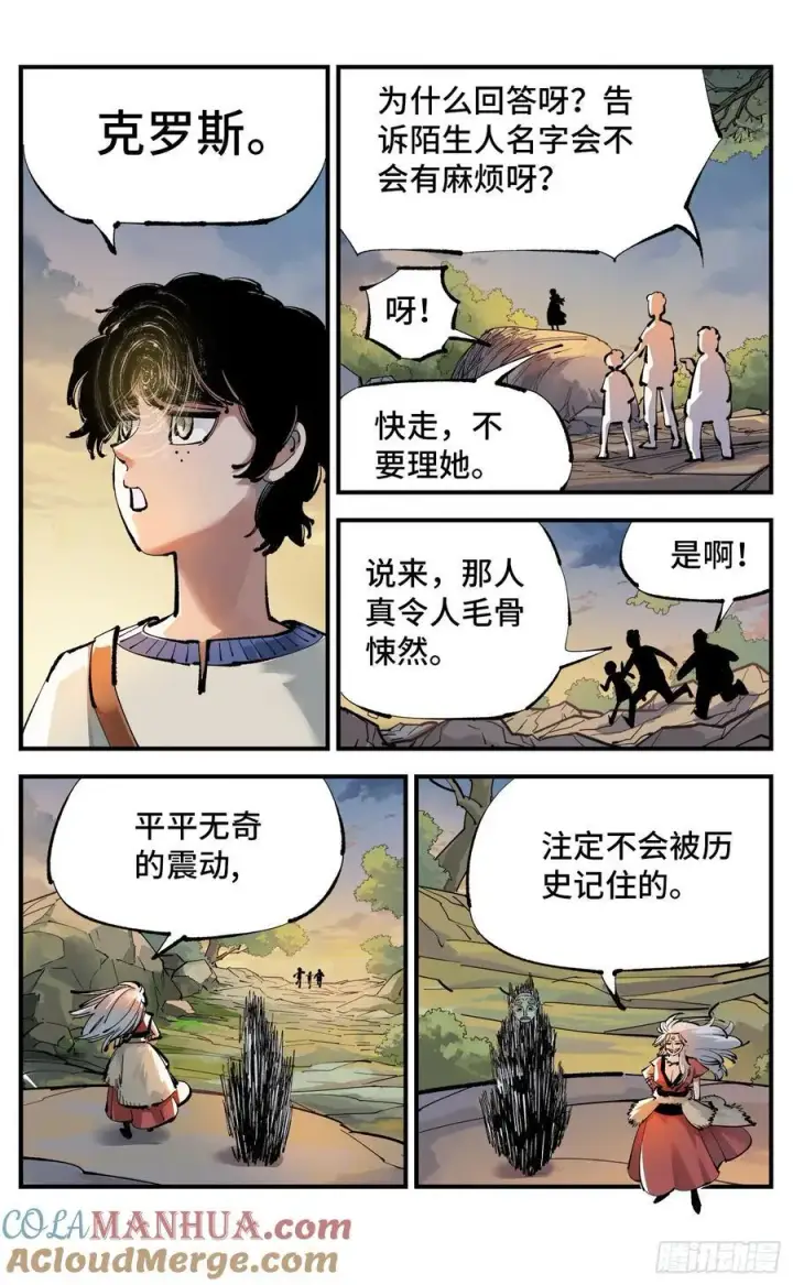 《日月同错》第一百一十二回 万业牲人 下图23