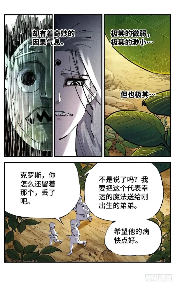 《日月同错》第一百一十二回 万业牲人 下图24