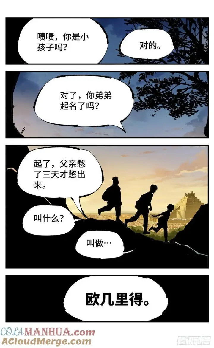 《日月同错》第一百一十二回 万业牲人 下图25