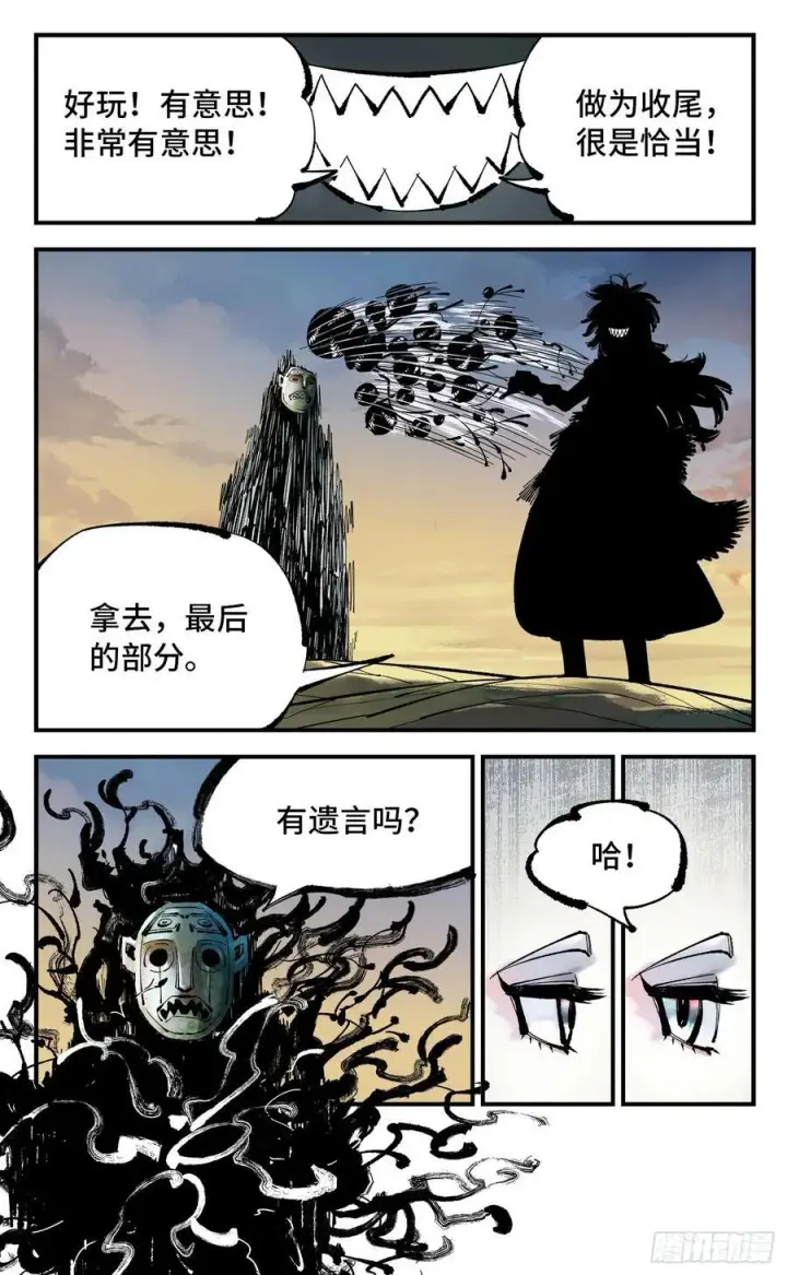《日月同错》第一百一十二回 万业牲人 下图26