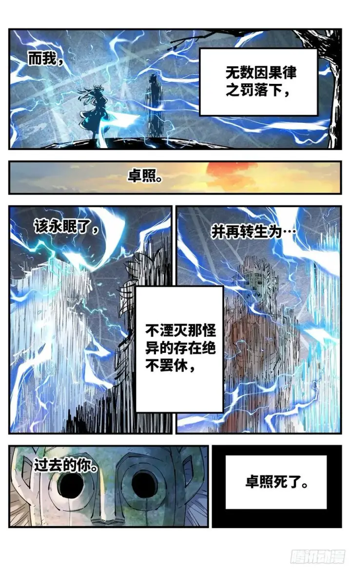 《日月同错》第一百一十二回 万业牲人 下图28