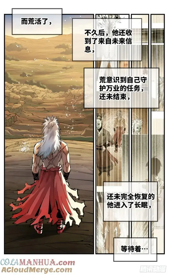 《日月同错》第一百一十二回 万业牲人 下图29