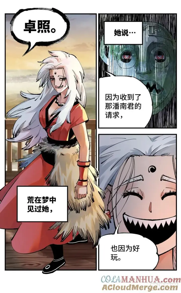 《日月同错》第一百一十二回 万业牲人 下图3