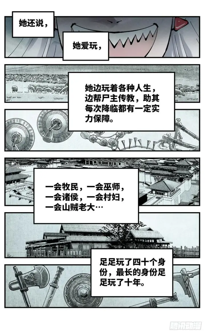 《日月同错》第一百一十二回 万业牲人 下图4