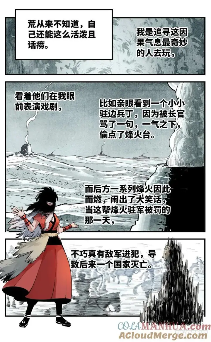 《日月同错》第一百一十二回 万业牲人 下图5