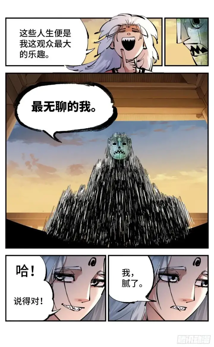 《日月同错》第一百一十二回 万业牲人 下图6