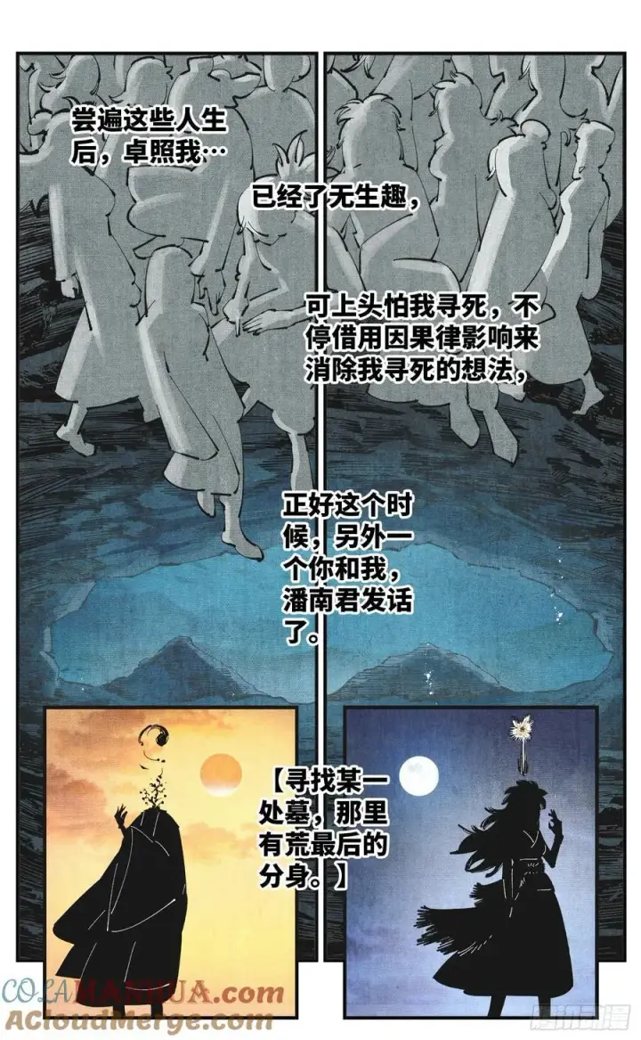 《日月同错》第一百一十二回 万业牲人 下图7