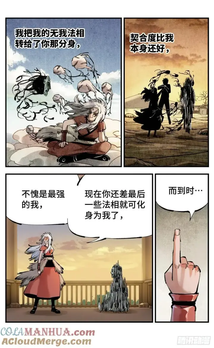 《日月同错》第一百一十二回 万业牲人 下图9