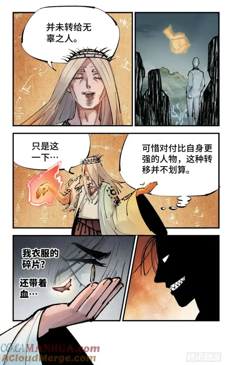 漫画《日月同错》第一百一十三回 万业蓬莱第15张图