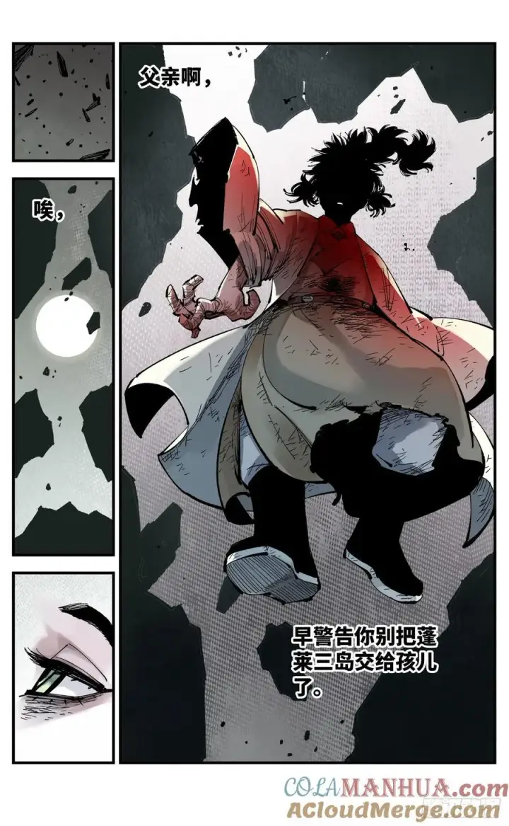 漫画《日月同错》第一百一十三回 万业蓬莱第27张图