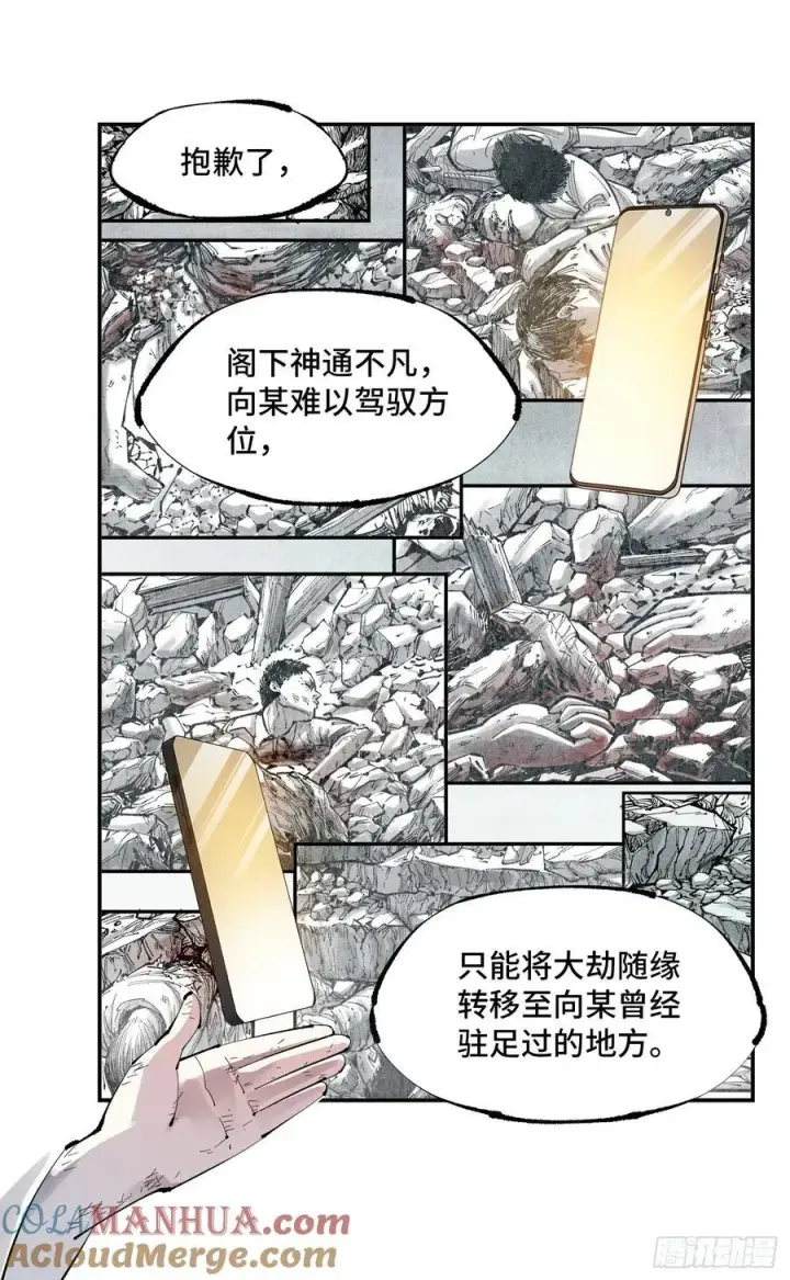 漫画《日月同错》第一百一十三回 万业蓬莱第7张图