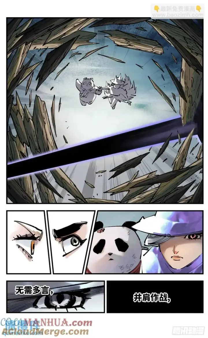 漫画《日月同错》第一百一十四回 万业借宝 上第13张图