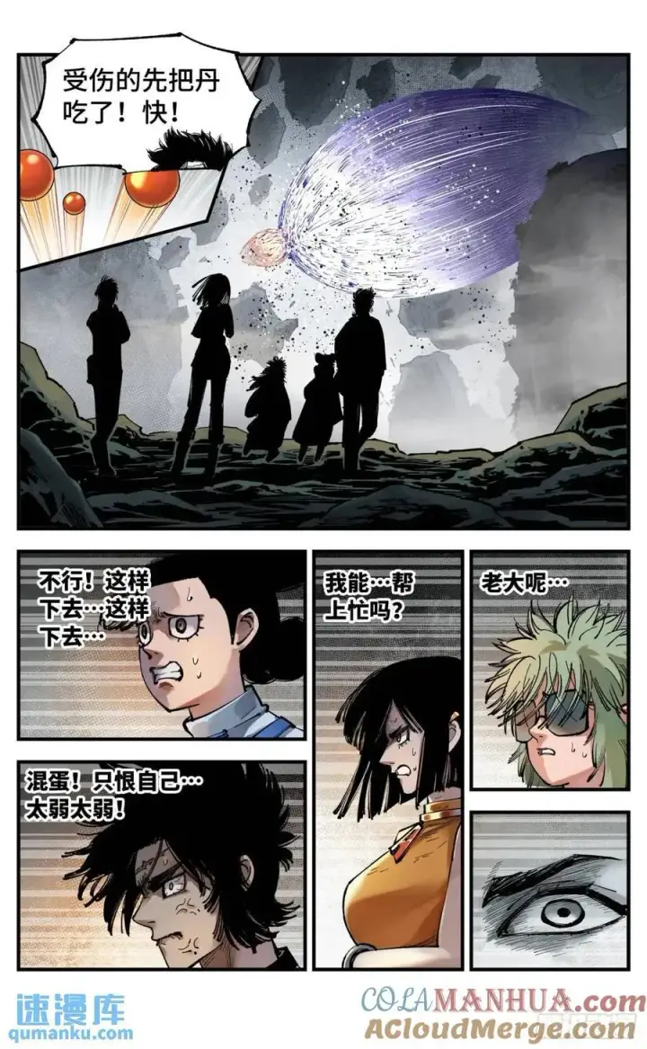 漫画《日月同错》第一百一十四回 万业借宝 上第17张图