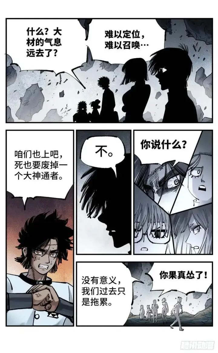 漫画《日月同错》第一百一十四回 万业借宝 上第18张图