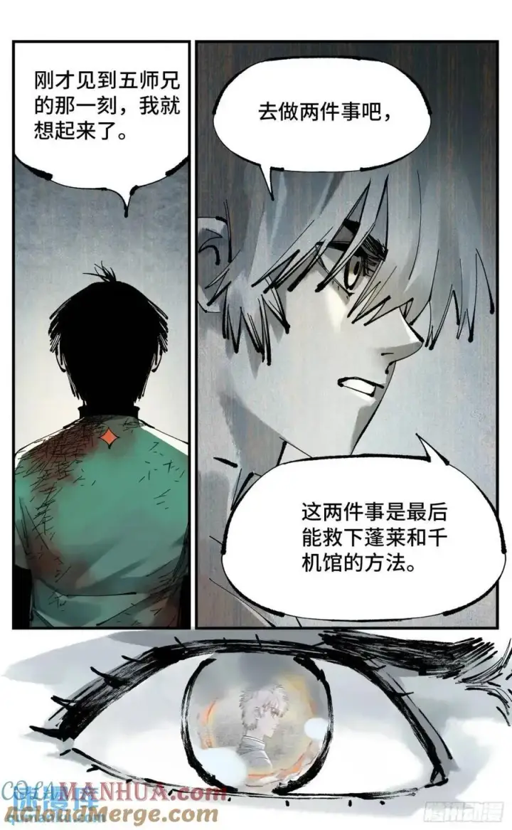 漫画《日月同错》第一百一十四回 万业借宝 上第19张图