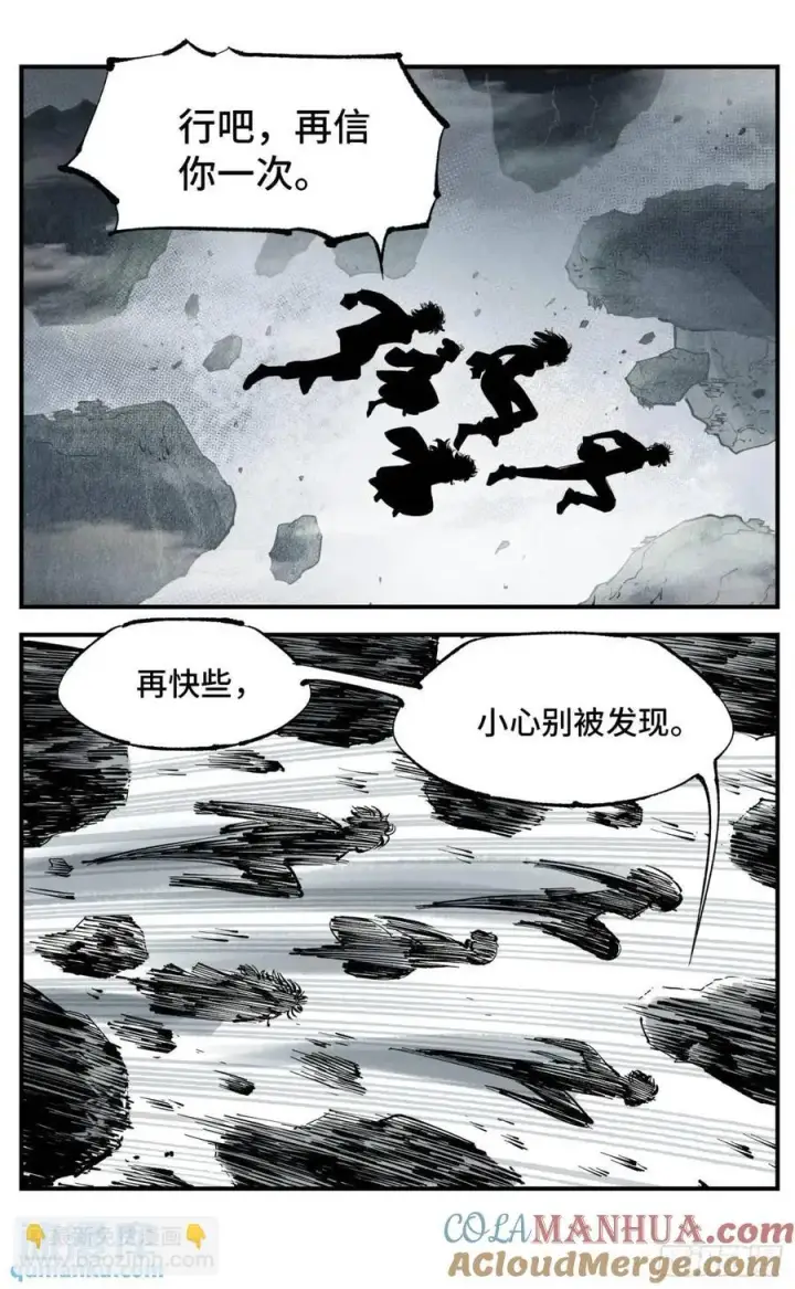 漫画《日月同错》第一百一十四回 万业借宝 上第21张图