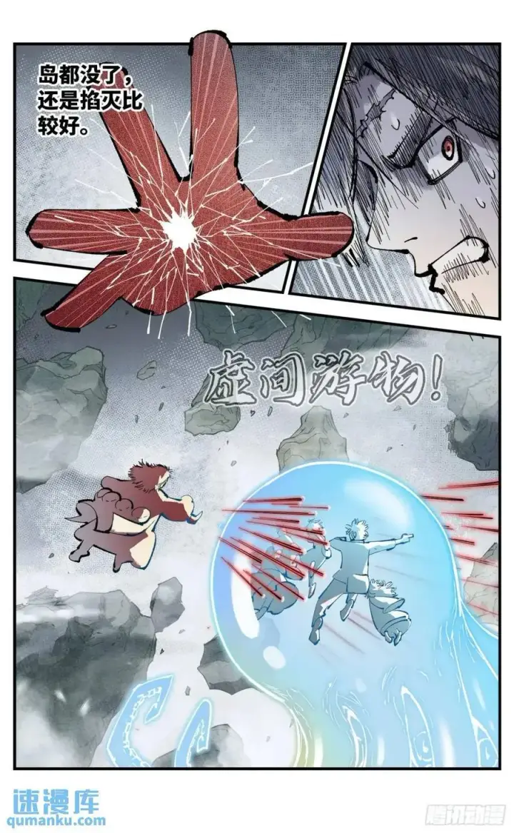 漫画《日月同错》第一百一十四回 万业借宝 上第24张图