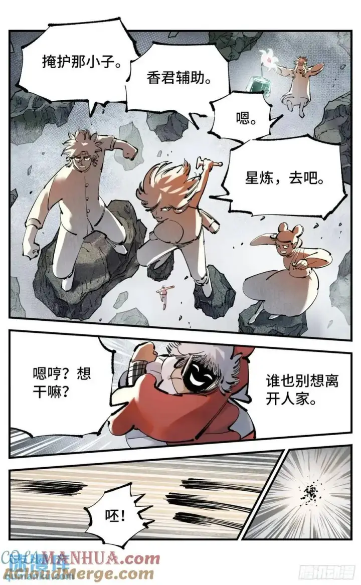 漫画《日月同错》第一百一十四回 万业借宝 上第27张图