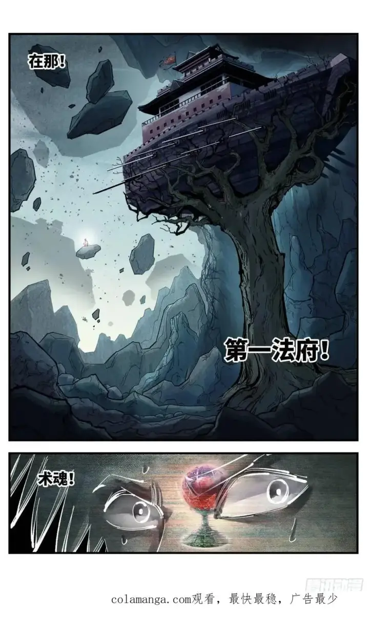 漫画《日月同错》第一百一十四回 万业借宝 上第30张图