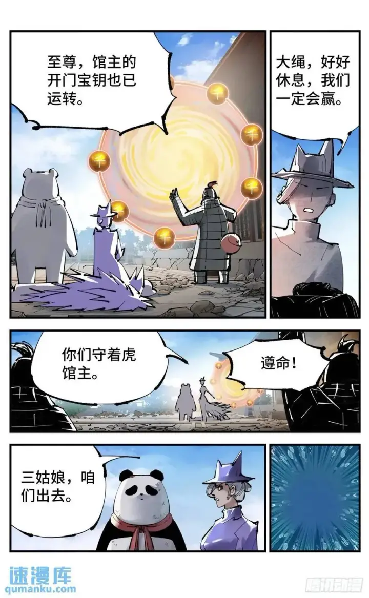 漫画《日月同错》第一百一十四回 万业借宝 上第6张图