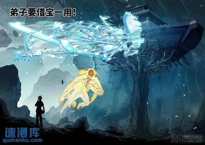 《日月同错》第一百一十四回 万业借宝 下图30