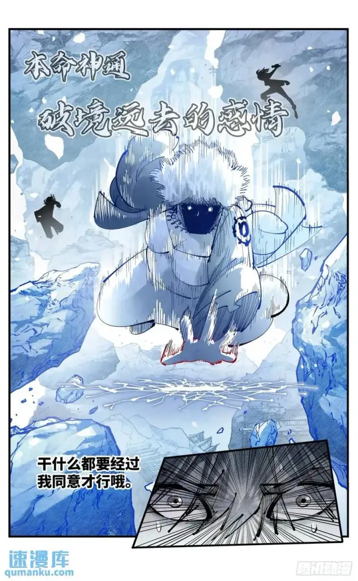 《日月同错》第一百一十四回 万业借宝 下图4