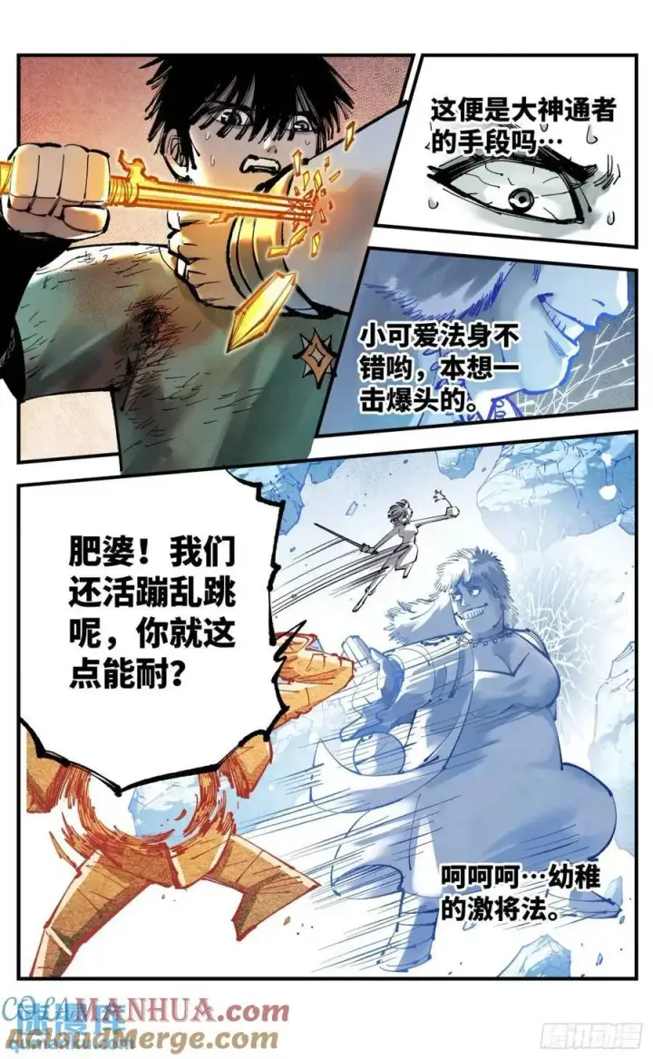 《日月同错》第一百一十四回 万业借宝 下图7
