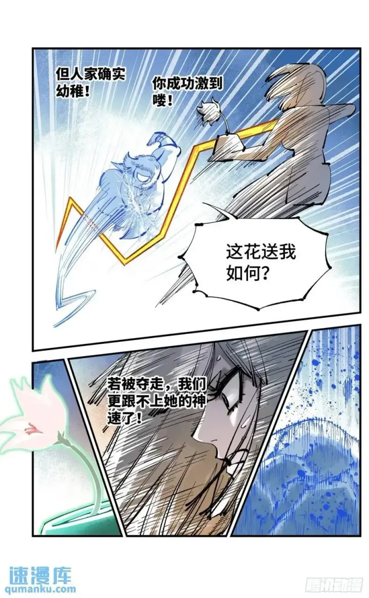 《日月同错》第一百一十四回 万业借宝 下图8