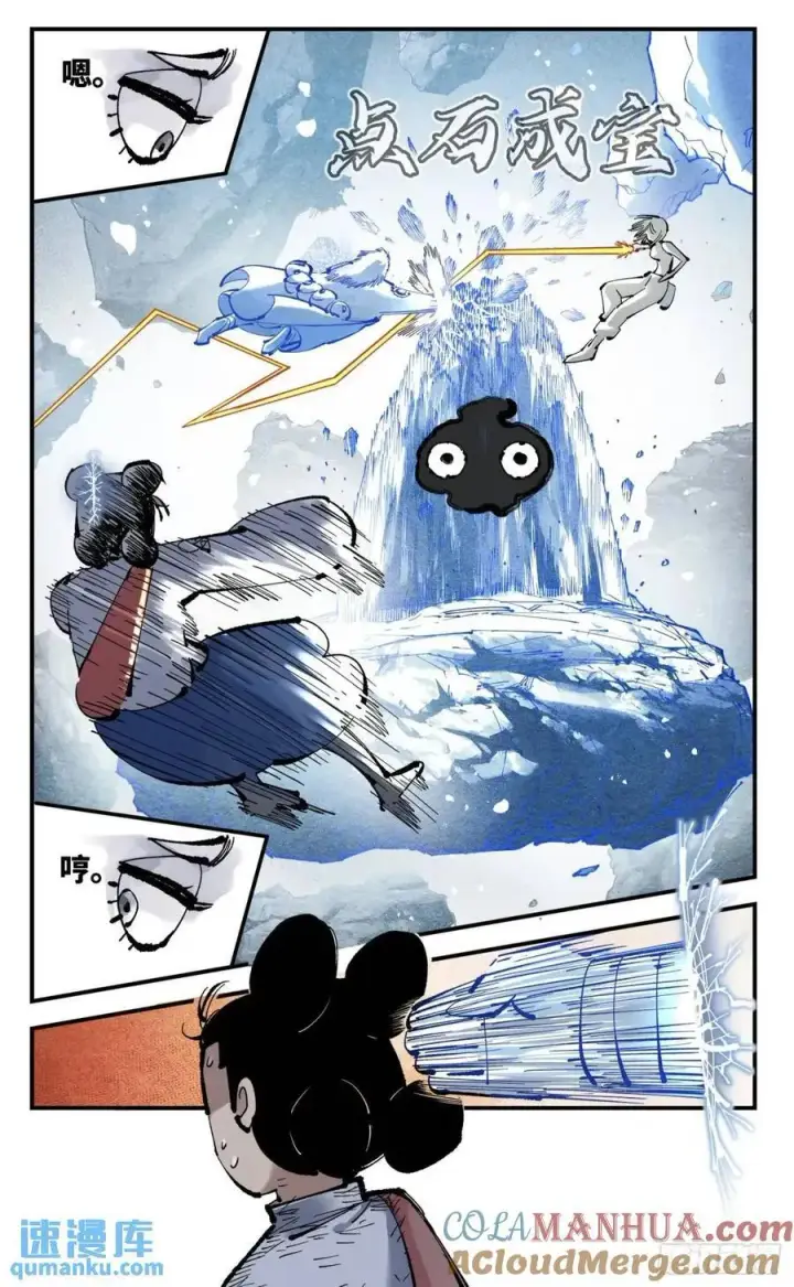 《日月同错》第一百一十四回 万业借宝 下图9