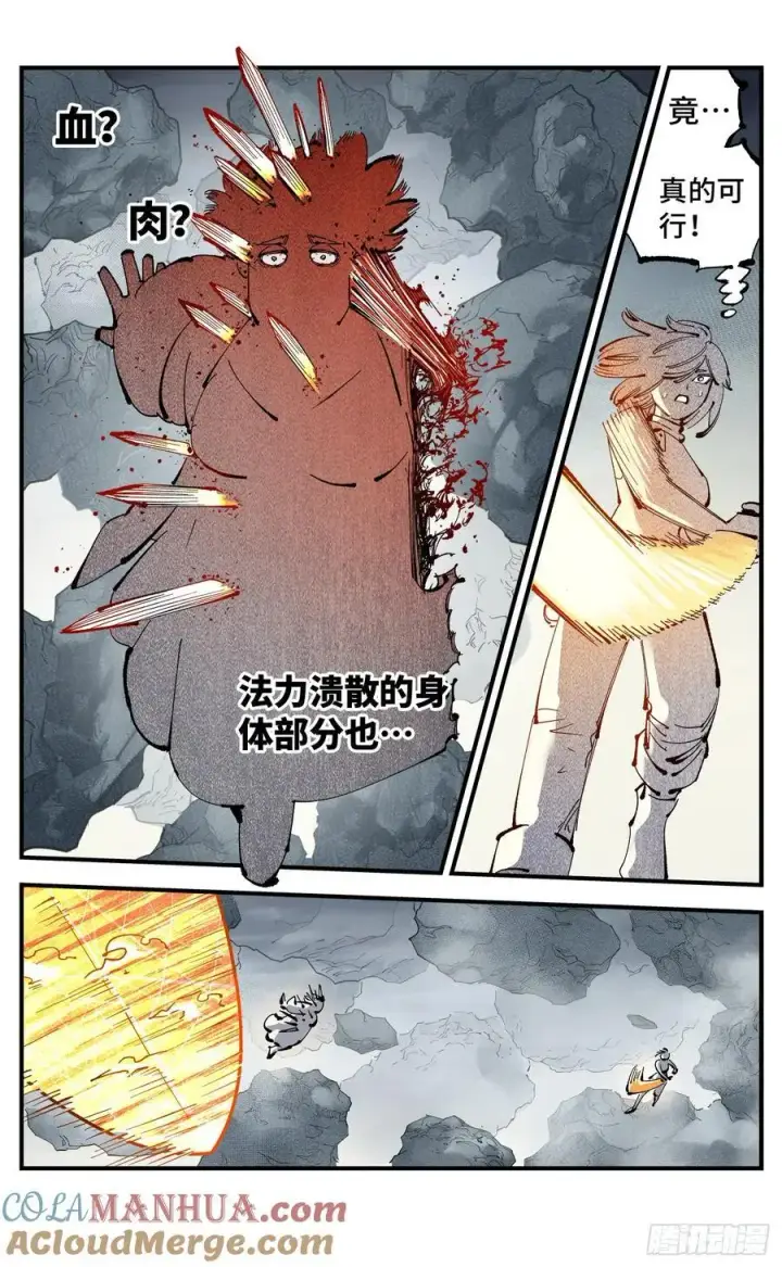 漫画《日月同错》第一百一十五回 万业剑法第15张图