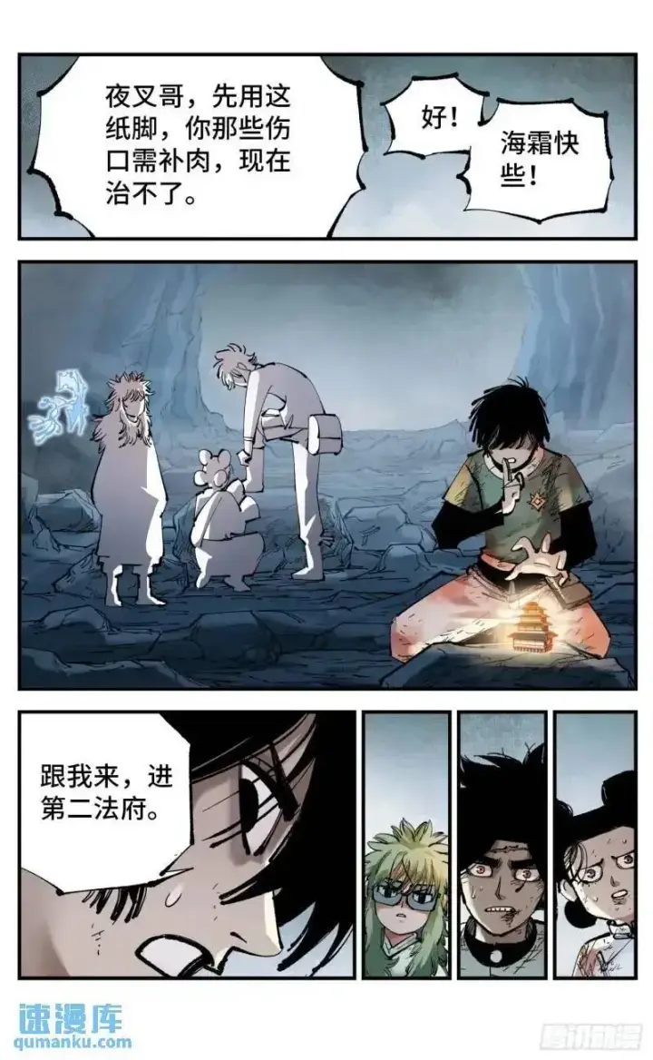 《日月同错》第一百一十六回 万业探君 上图22