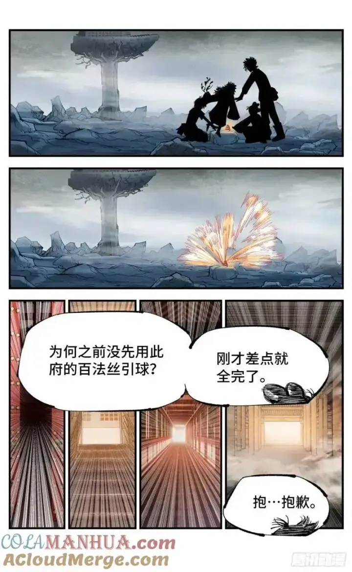 《日月同错》第一百一十六回 万业探君 上图23