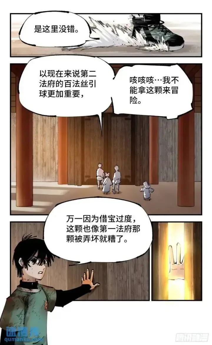 《日月同错》第一百一十六回 万业探君 上图24