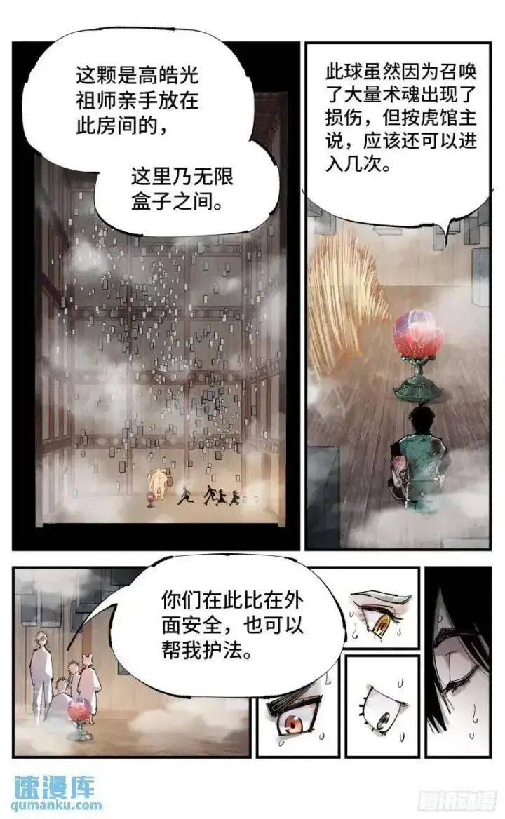 《日月同错》第一百一十六回 万业探君 上图26