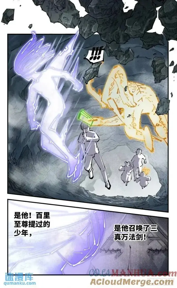 《日月同错》第一百一十六回 万业探君 上图5