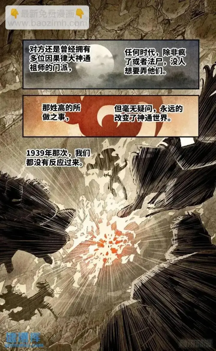漫画《日月同错》第一百一十六回 万业探君 下第10张图