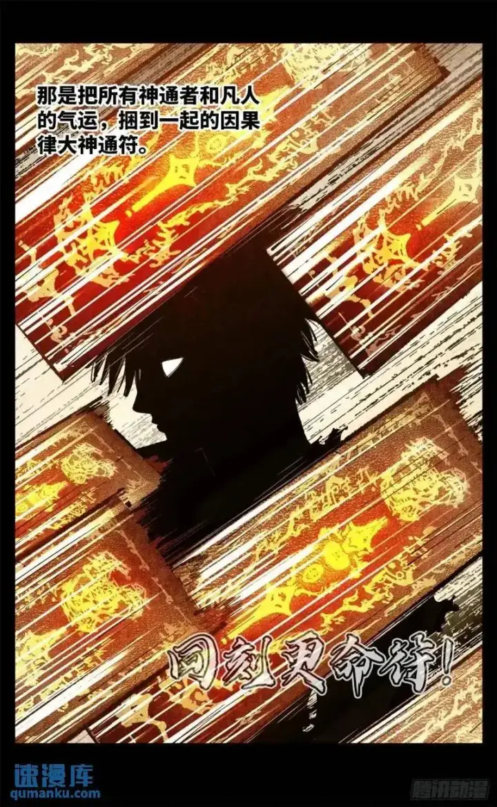 漫画《日月同错》第一百一十六回 万业探君 下第12张图