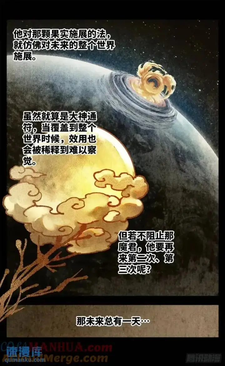 漫画《日月同错》第一百一十六回 万业探君 下第13张图