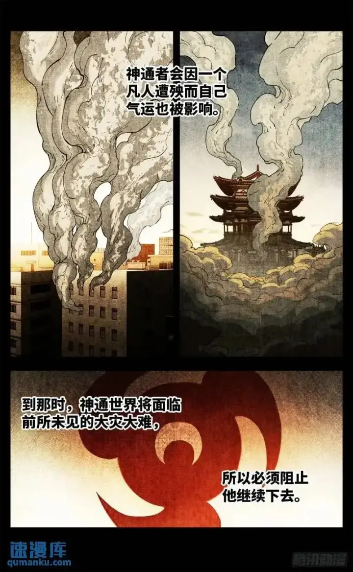 漫画《日月同错》第一百一十六回 万业探君 下第14张图