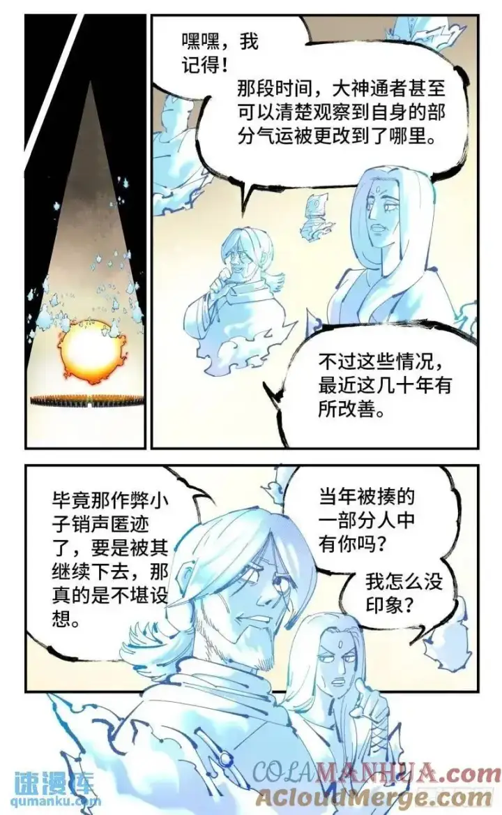 漫画《日月同错》第一百一十六回 万业探君 下第21张图