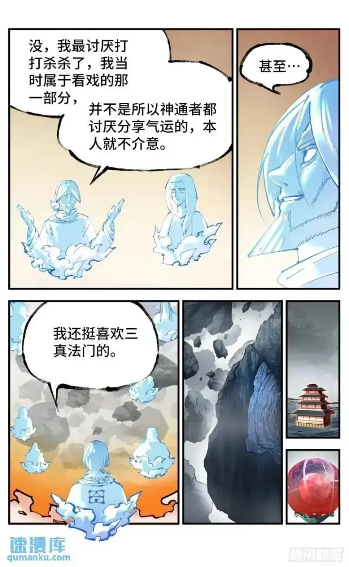 漫画《日月同错》第一百一十六回 万业探君 下第22张图