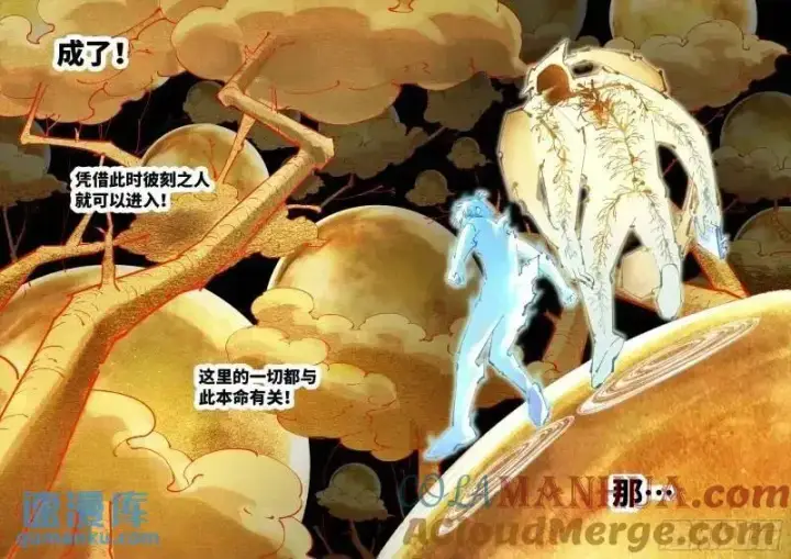 漫画《日月同错》第一百一十六回 万业探君 下第25张图