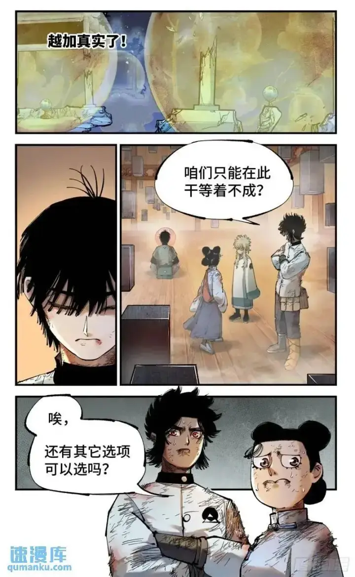 漫画《日月同错》第一百一十六回 万业探君 下第4张图