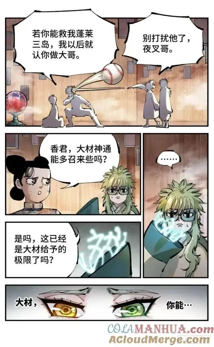 漫画《日月同错》第一百一十六回 万业探君 下第5张图