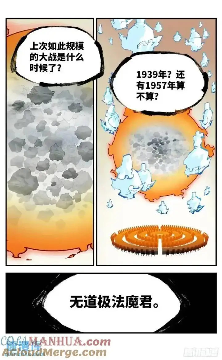 漫画《日月同错》第一百一十六回 万业探君 下第7张图